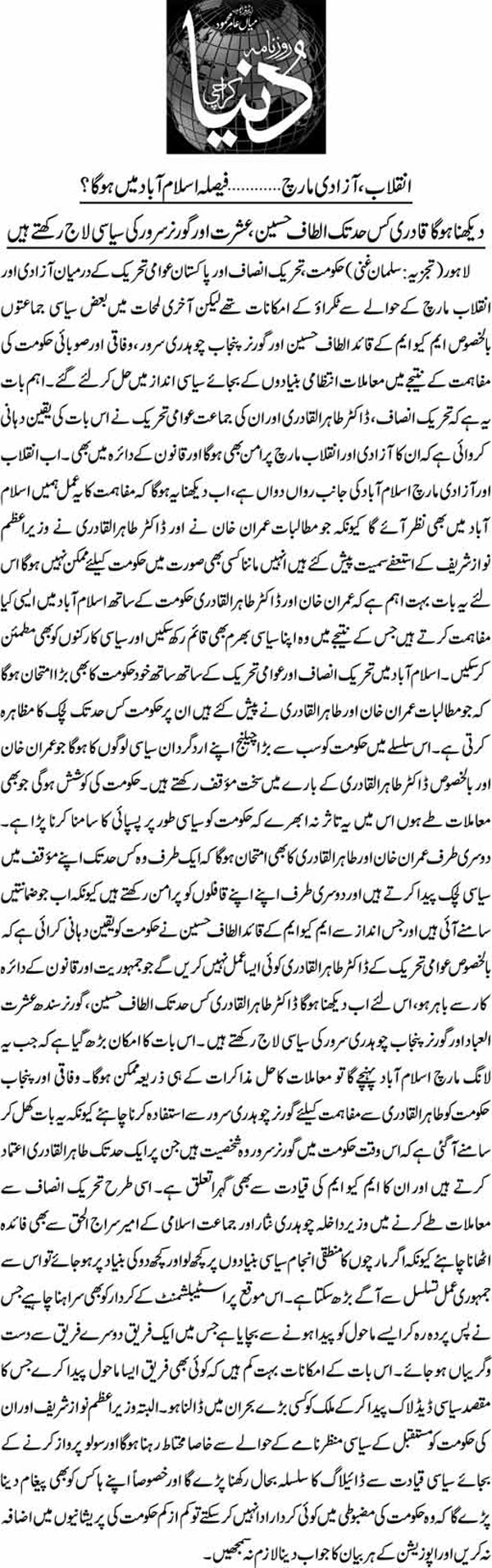 Minhaj-ul-Quran  Print Media Coverage Daily-Dunya-Page-2
